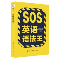 SOS英语语法王