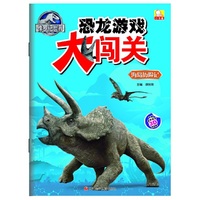 海岛历险记-侏罗纪世界恐龙大闯关