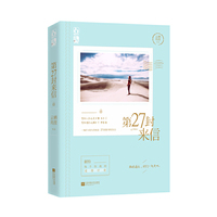 第27封来信
