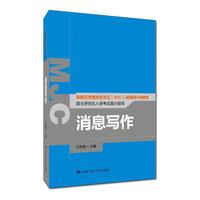 消息写作