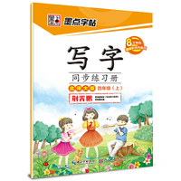 荆霄鹏墨点字帖2016写字同步练习册 四年级 上 北师大版