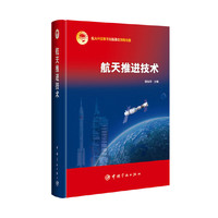 航天推进技术