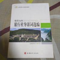 旅行社导游词选编