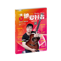 吉他爱好者.第28集