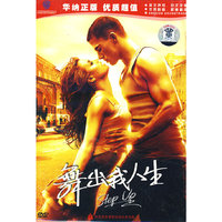 舞出我人生（打孔促销装）（简装DVD）