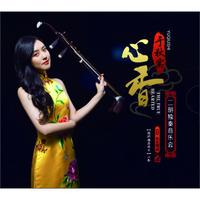 心香—于秋实二胡独奏音乐会（CD）