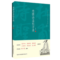 悲情诗圣杜子美