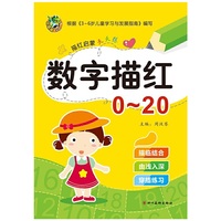 启蒙天天练 数字描红0-20