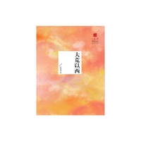 大荒以西