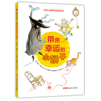 珍惜美好系列绘本·带来幸运的小饼干