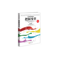 把握变革
