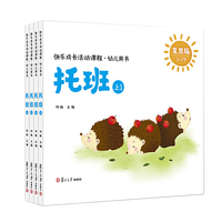 快乐成长活动课程·幼儿用书（托班上）（快乐成长活动课程）