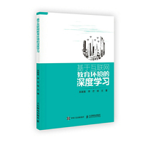 基于互联网教育环境的深度学习