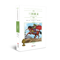 中小学语文新课标 名著（彩色插图版）：三国演义