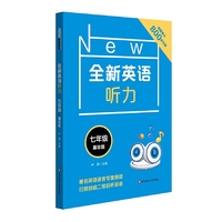 全新英语听力·七年级（基础版）