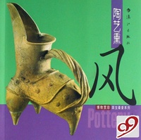 陶艺熏风/博物赏珍国宝最爱系列