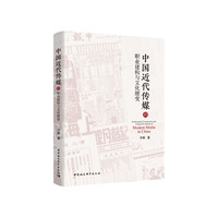 中国近代传媒的职业建构与文化嬗变