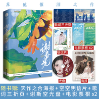 《谢春光》 游戏人间的谢慕×禁欲医生谢斯空 苏他双向奔赴之作
