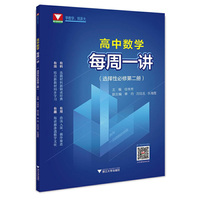 高中数学每周一讲（选择性必修第二册）