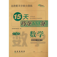 15天巧夺100分数学三年级 下册23春(北师大版)