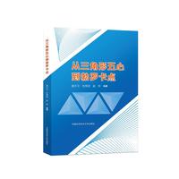 从三角形五心到勃罗卡点