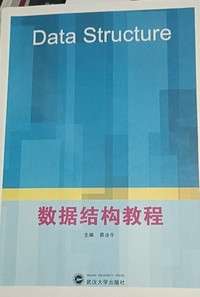数据结构教程