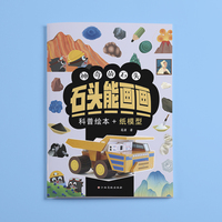 神奇的石头：石头能画画 地质科普知识与手工制作的游戏书