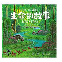 星光·国际大奖绘本 生命的故事 国际绘本大师的经典之作