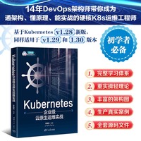 Kubernetes企业级云原生运维实战