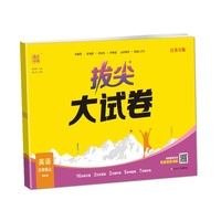 24秋小学拔尖大试卷 英语三年级3年级上·译林版 江苏版 通城成学典