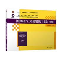 图学原理与工程制图教程习题集（第3版）