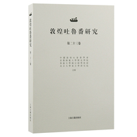 敦煌吐鲁番研究（第二十三卷）