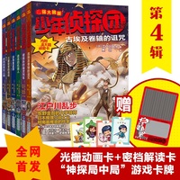 【赠光栅动画卡+密档解读卡】少年侦探团系列(最强大脑版)第四季 全套6册:日本侦探推理小说之父江户川乱步 少年儿童悬疑推理小说冒险故事课外书