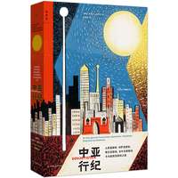 中亚行纪（2024版）