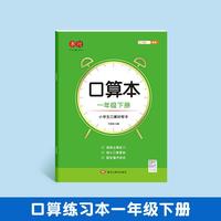 口算本一年级下册