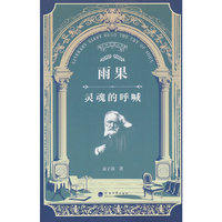 雨果：灵魂的呼喊