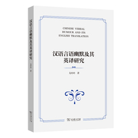 汉语言语幽默及其英译研究