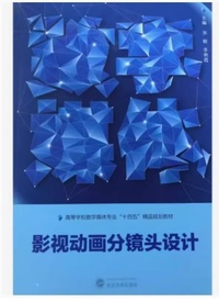 影视动画分镜头设计