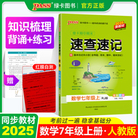 25秋绿卡期中期末速查速记-数学七年级上（人教版）新教材