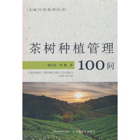 茶树种植管理100问