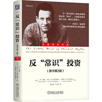 反常识投资（原书第2版）   [美]肯·费雪等     投资  股市  债市   失业率   费雪