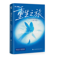重生之旅：一位新闻记者的抑郁症观察笔记