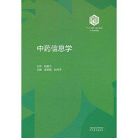 中药信息学