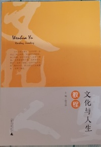 文化与人生教程