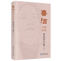 鲁洁教育文集：德育理论与实践（上）