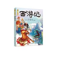 《西游记名作精编版》