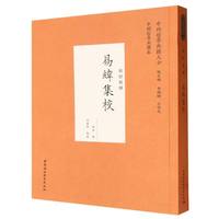 易纬集校