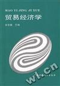 贸易经济学