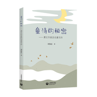 童诗的秘密