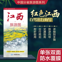 江西旅游图（江西省地图） 高清印刷大幅面图 展开约0.86米*0.59米 旅游向导交通指南自驾出行规划